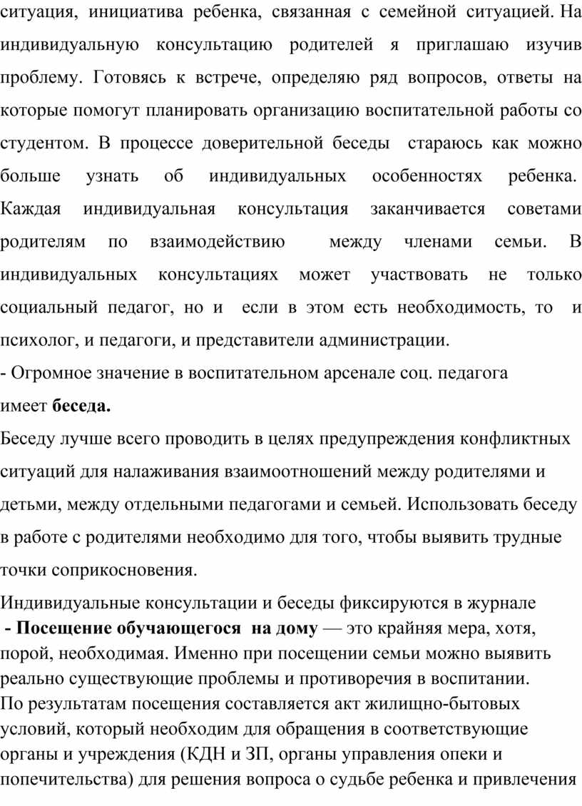 Работа социального педагога с родителями