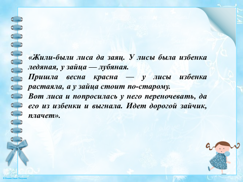 Презентация "Сказка ложь да в ней намек..."