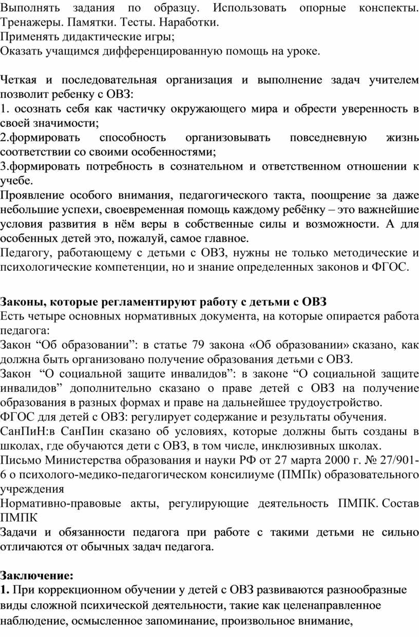 Особенности работы у учащихся ОВЗ при обучении математике