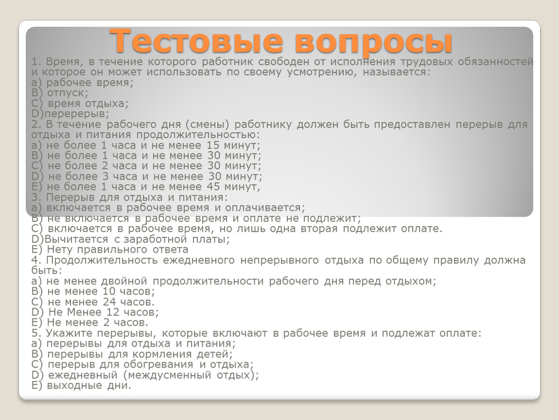 Презентация на тему Виды отпусков