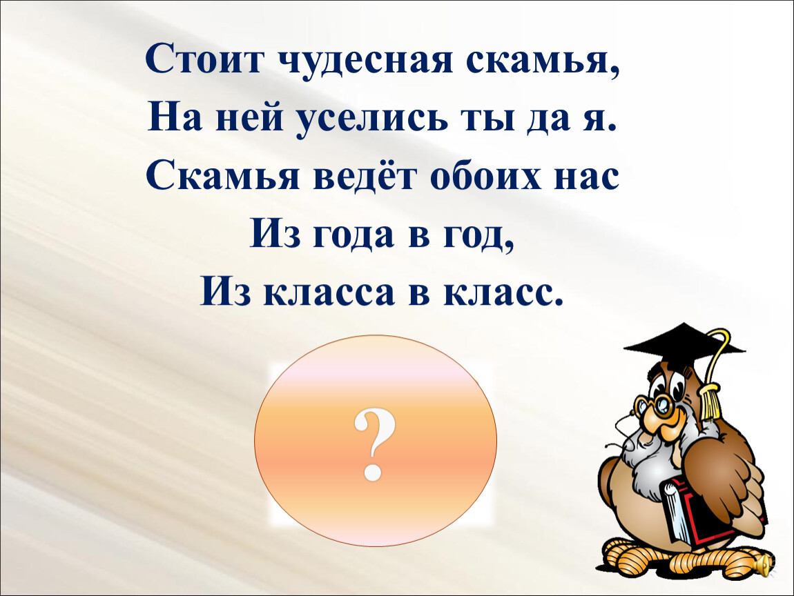 Стоит чудесный. Из года в год из класса в класс.