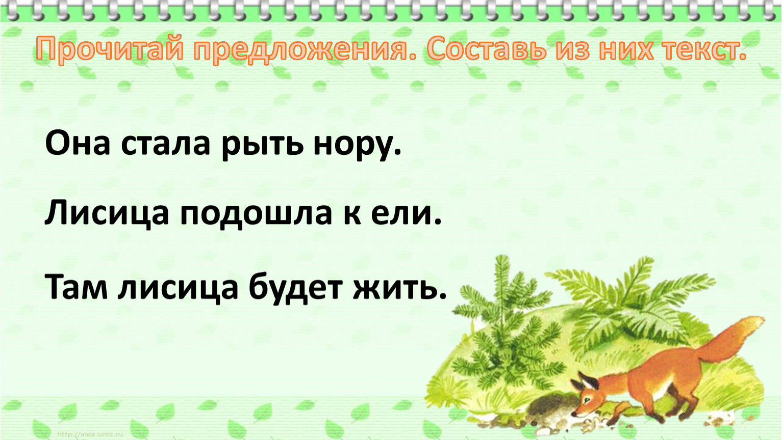 Чтение предложений. Прочитай предложение. Читаем предложения. Предложения для чтения. Составить предложение почитать.