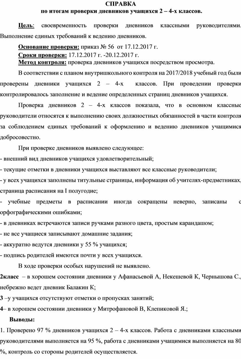 Приказ о проверке журналов в школе образец