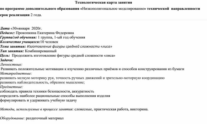 Технологическая карта педагога дополнительного образования