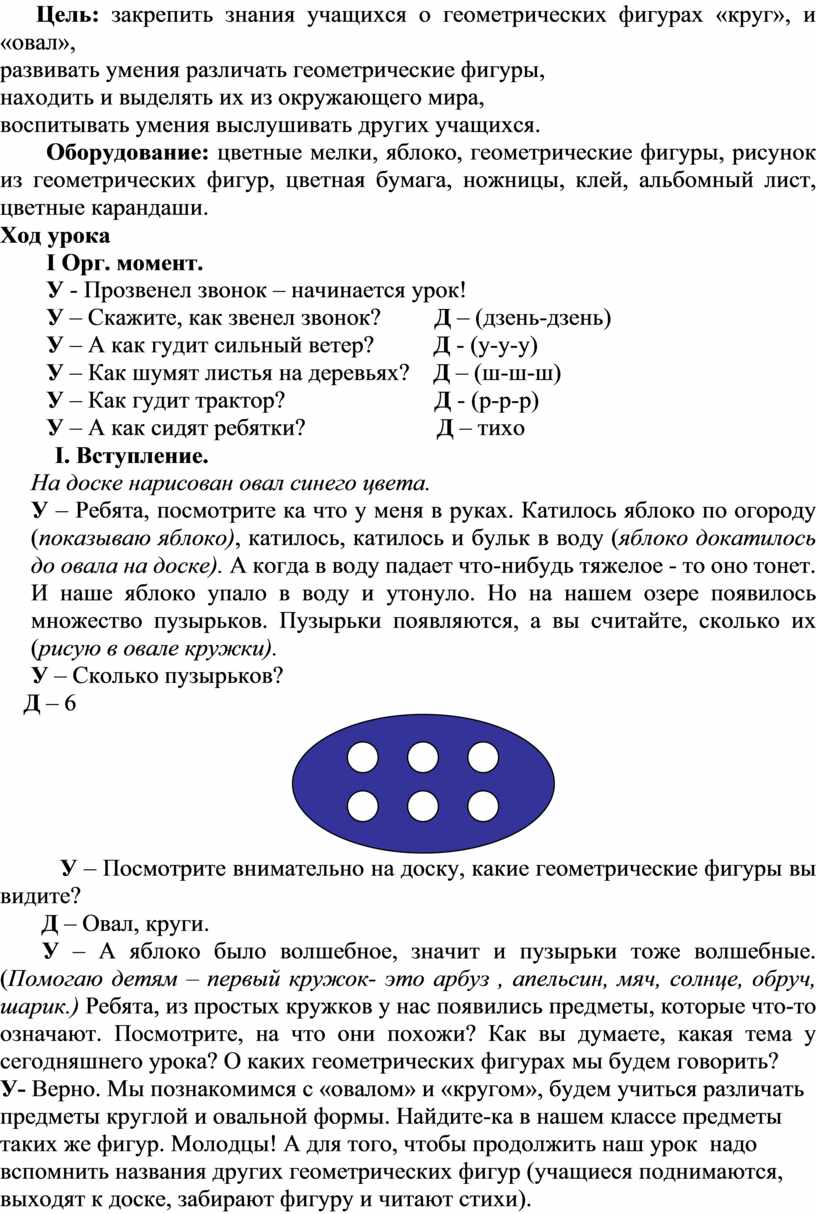 Понятие «овал» и «круг». Упражнения в сравнении круга и овала»