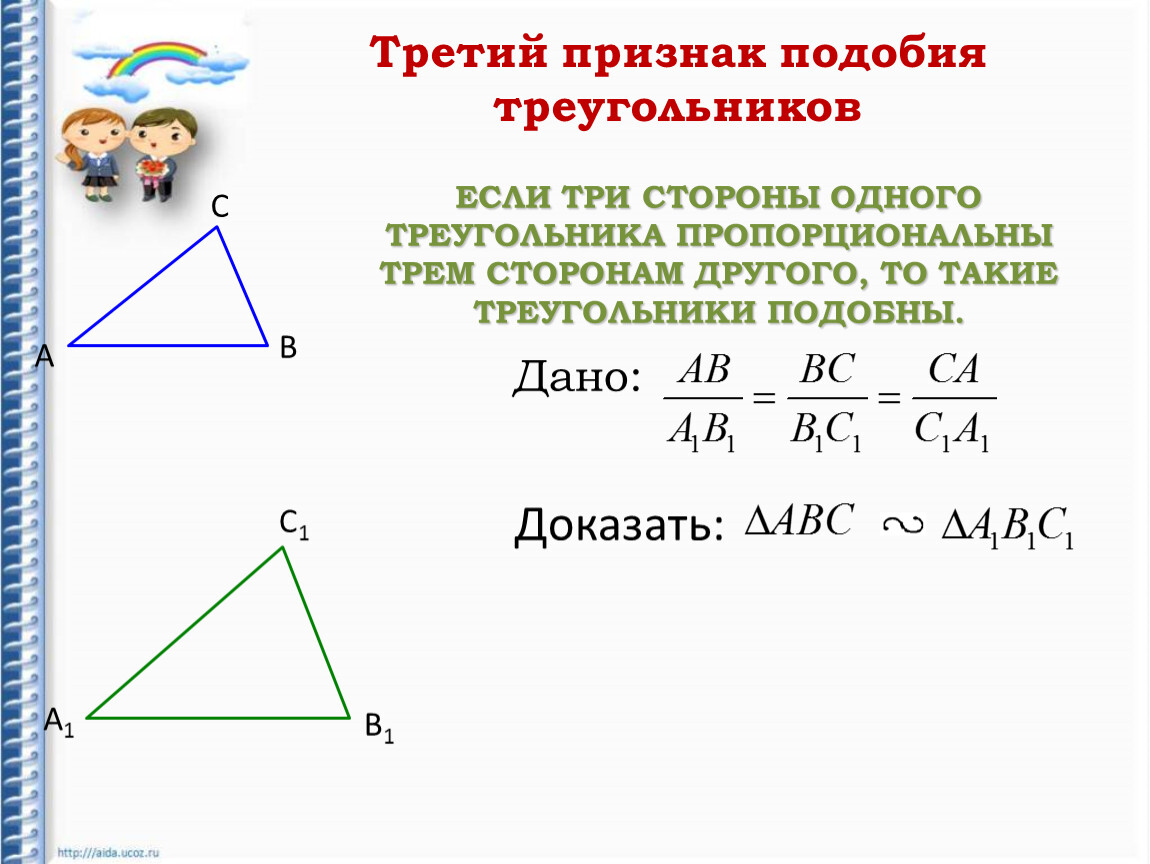 Таблица 9.3 второй и третий признаки. Признаки подобных треугольников 8 класс задачи. Второй и третий признаки подобия треугольников задачи. Второй признак подобия треугольников задачи. Задачи на доказательство подобия треугольников 8 класс.