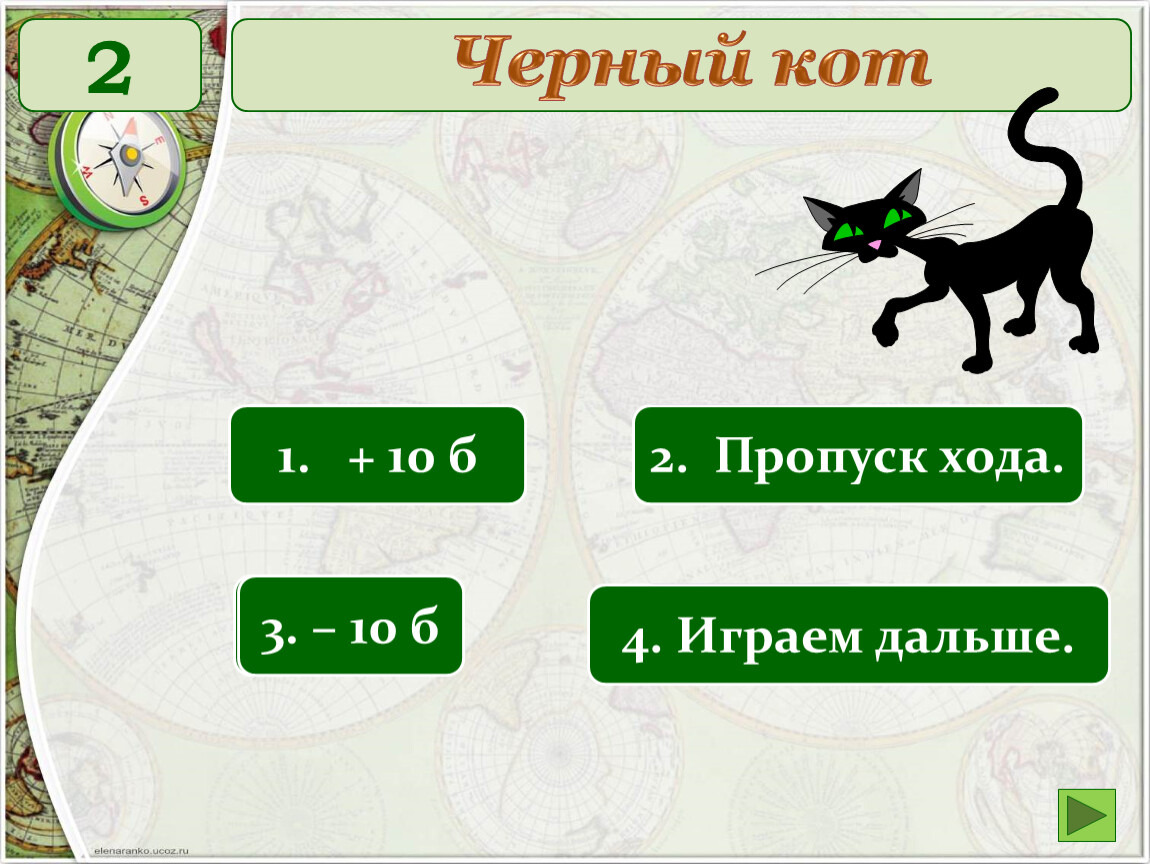 Пропуск хода. Пропуск хода пропуск хода. Пропуск хода вектор. Пропуск хода в игре картинка. Кошачий пропуск.