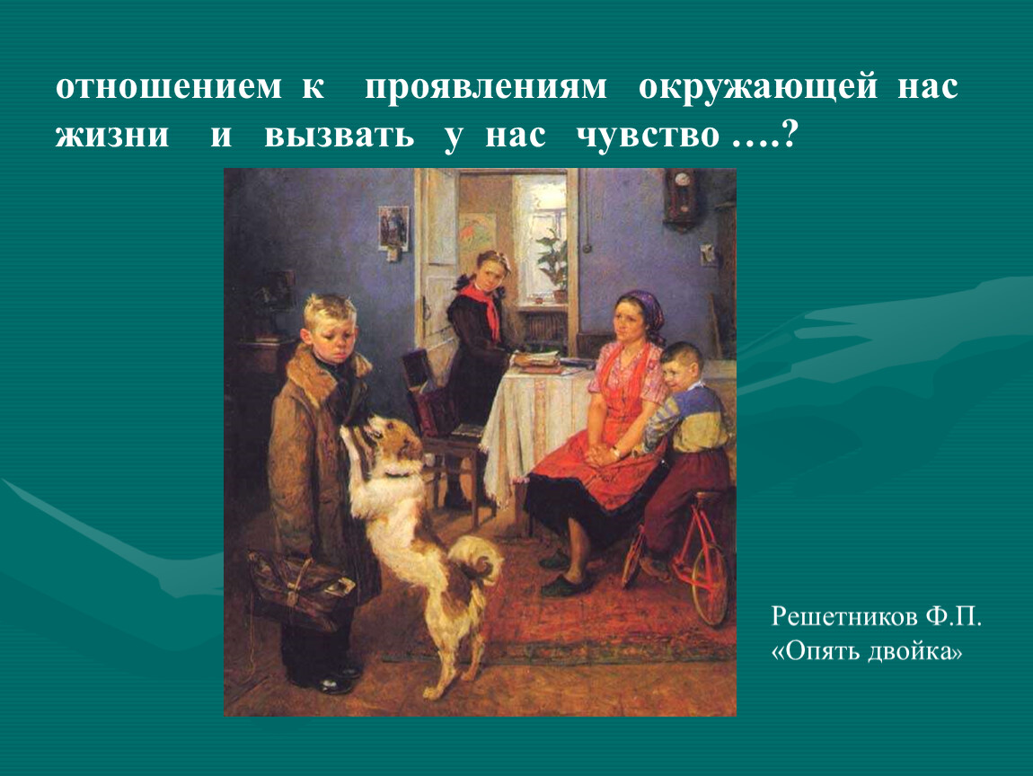 Презентация к уроку изо 4 класс сопереживание