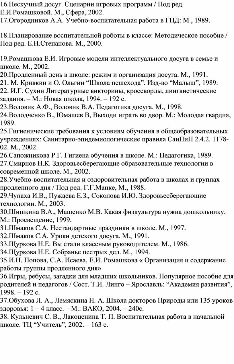 Рабочая программа группы продлённого дня 1 - 4 классов