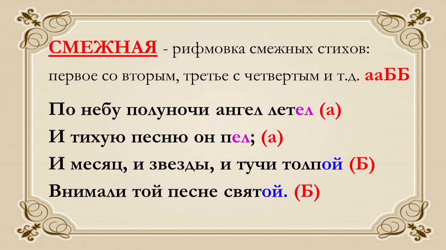 Смежная стихотворение. Смежная рифмовка. Смежная рифма в стихотворении. Перекрёстная и смежная рифмовка. Четыре катрена с перекрестной рифмовкой.