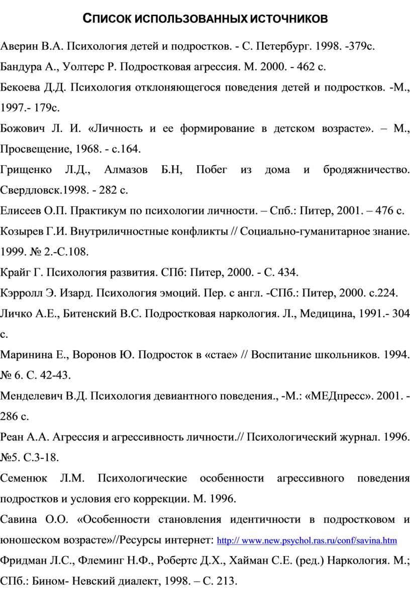 Список использованных источников для отчета по практике юриста