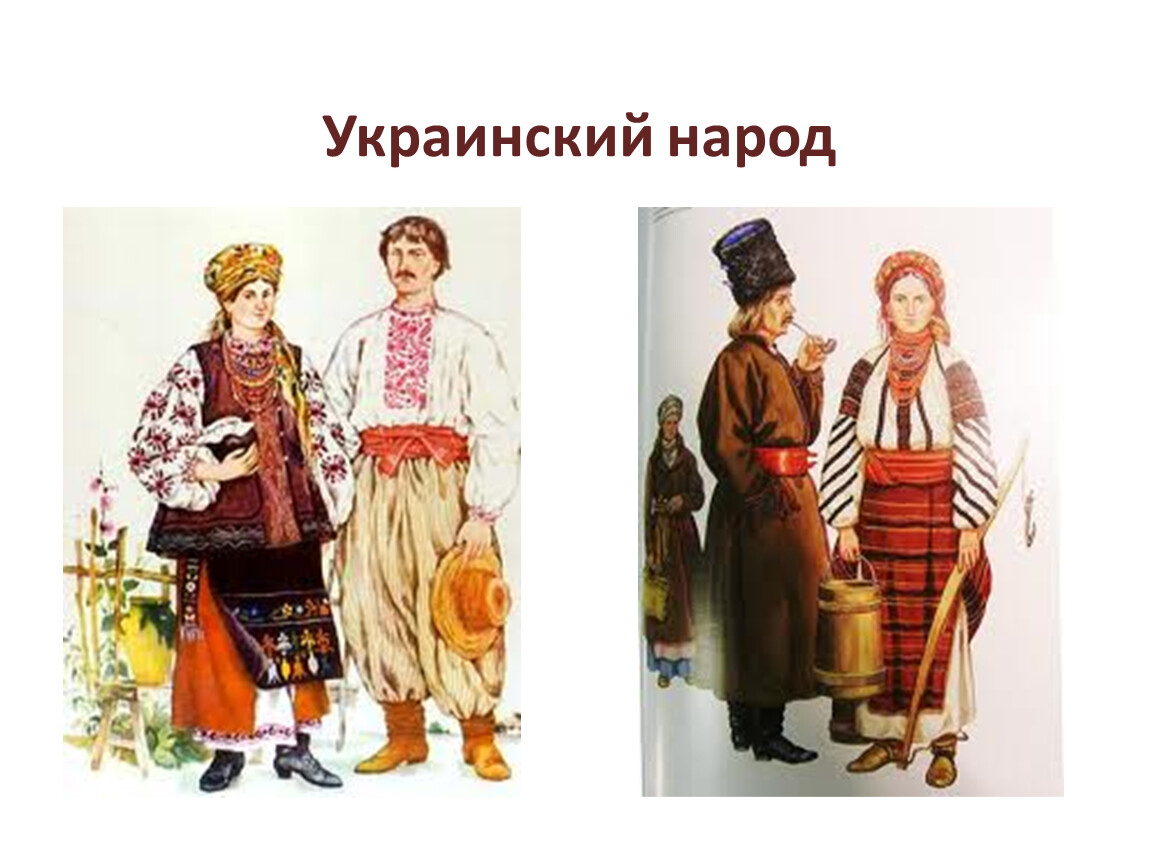 Народы россии в 17 веке украинцы
