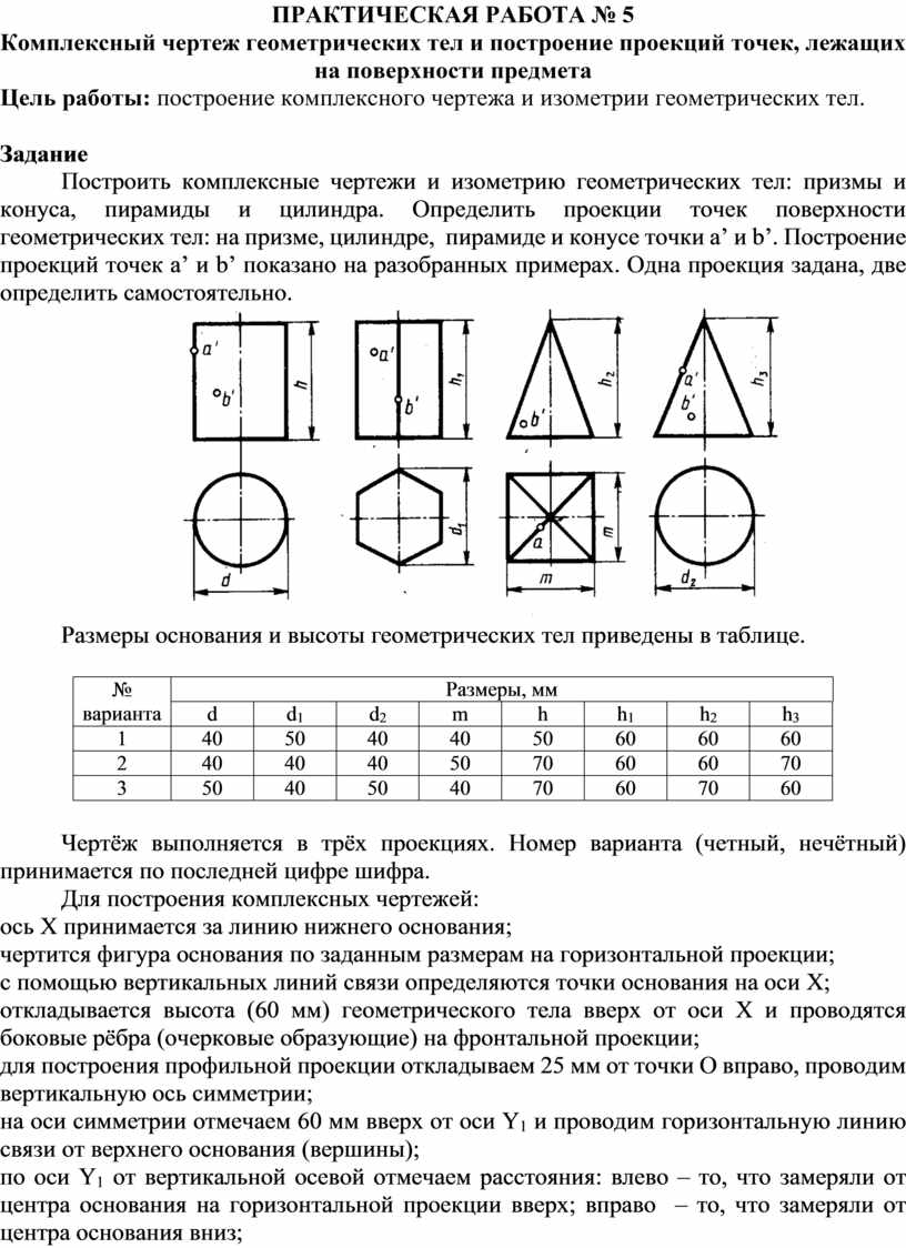 Геометрические построения необходимые при выполнении чертежей