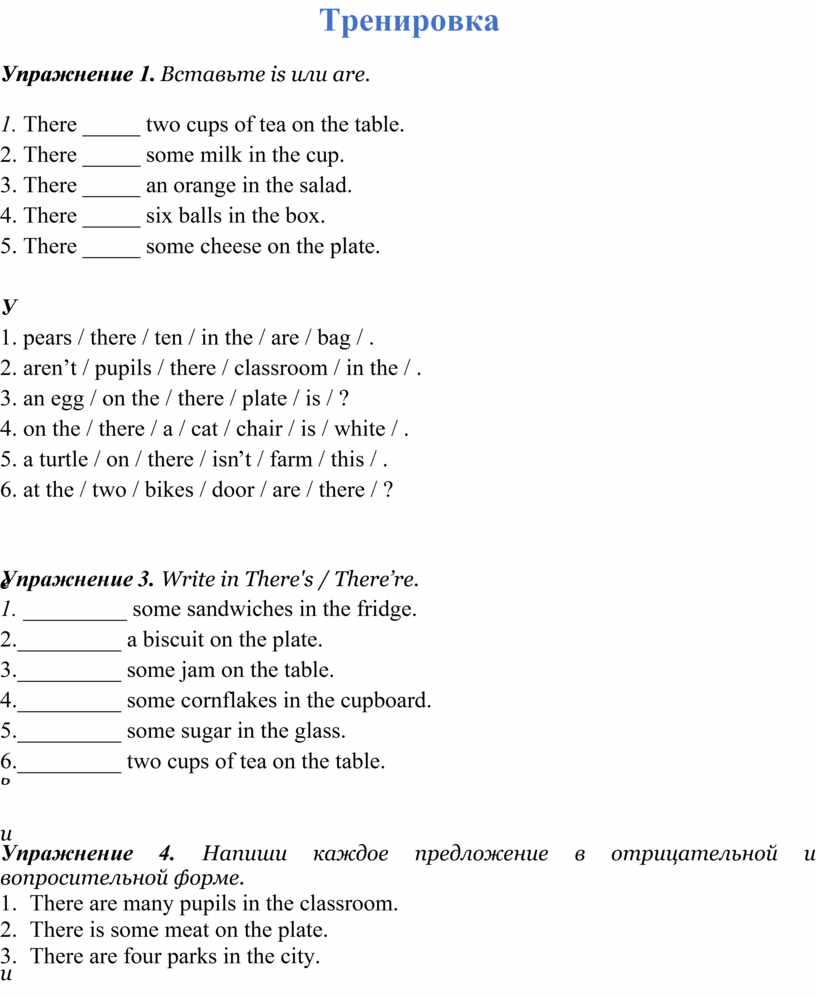 Грамматический практикум 