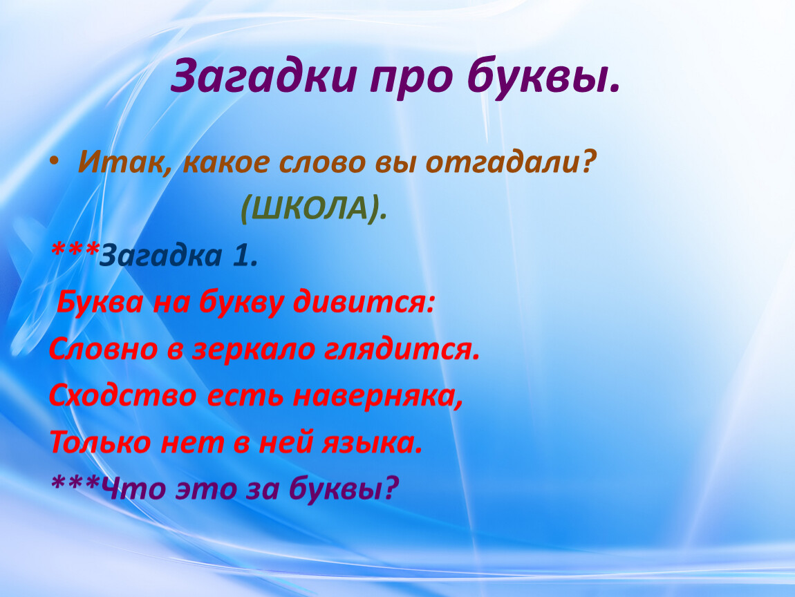 Презентация по русскому языку. Тема: