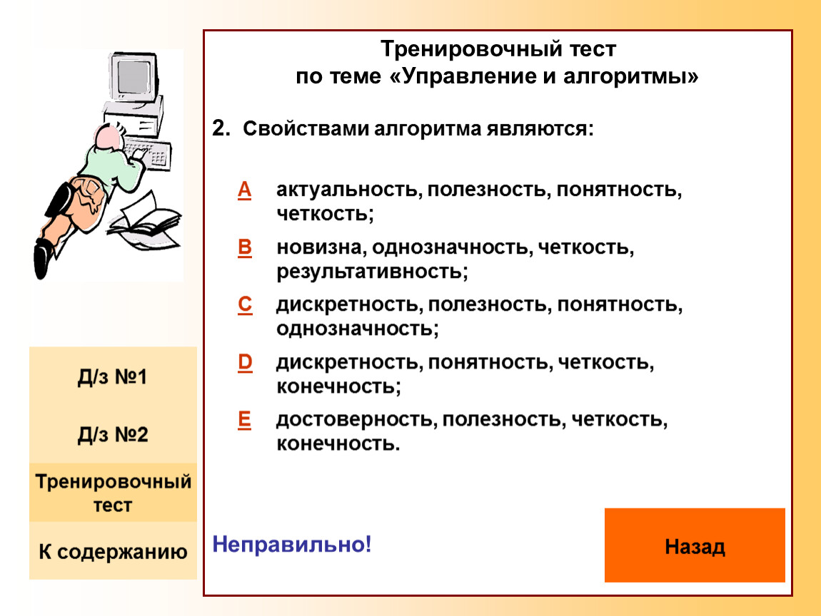 Тренировочный Тест Первое Знакомство С Компьютером