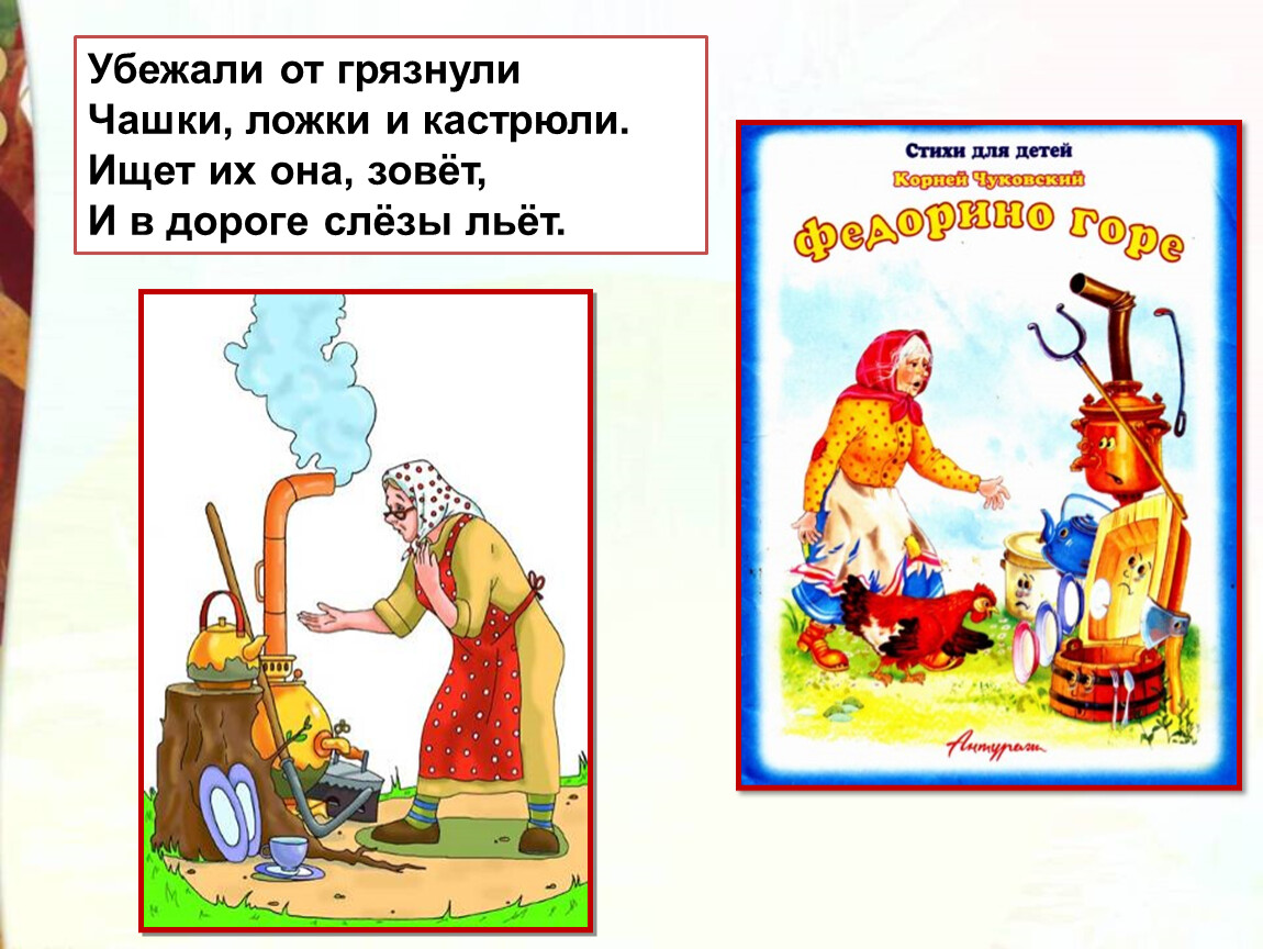 Чуковский радость презентация 2 класс школа россии