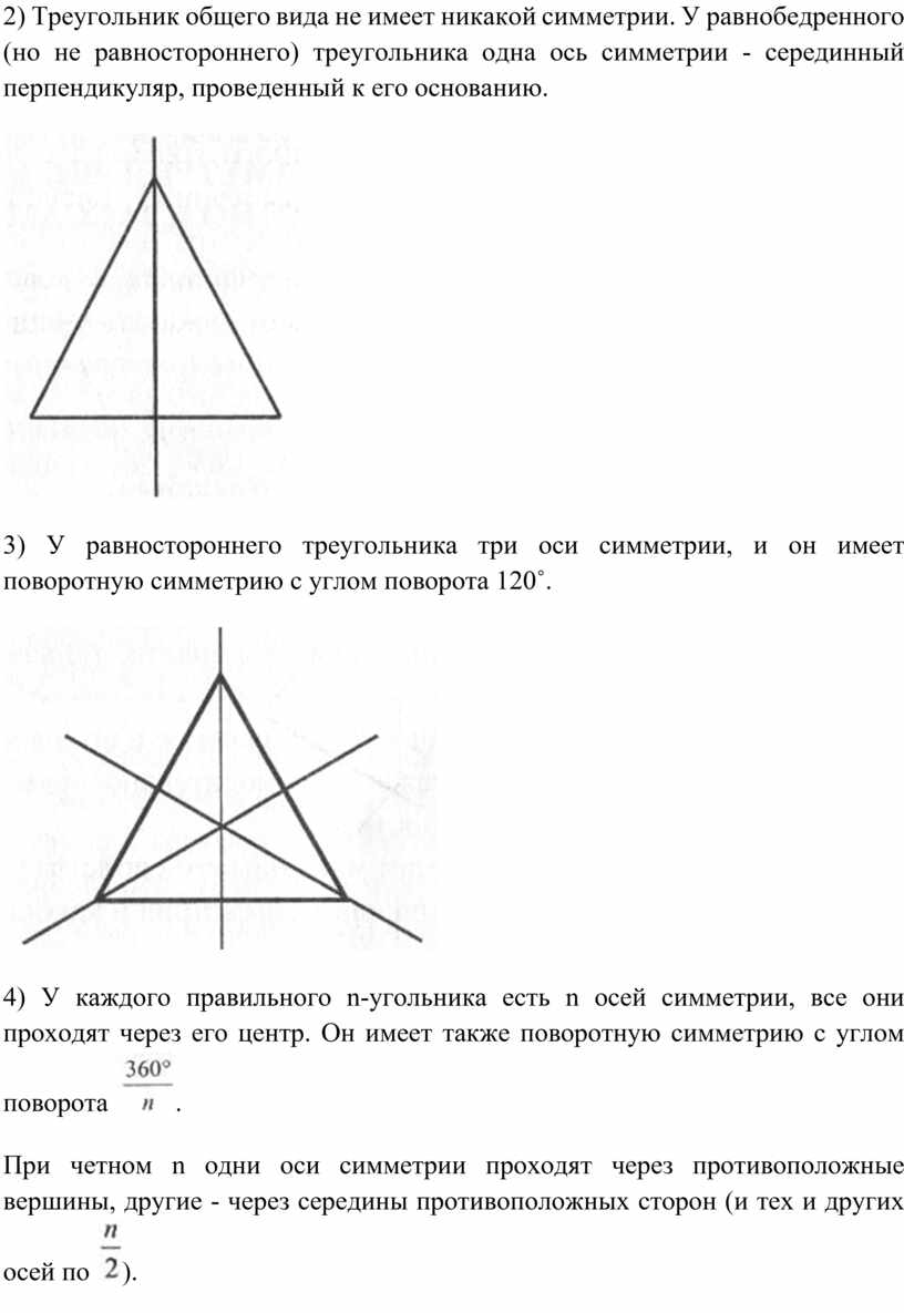 Общая треугольника