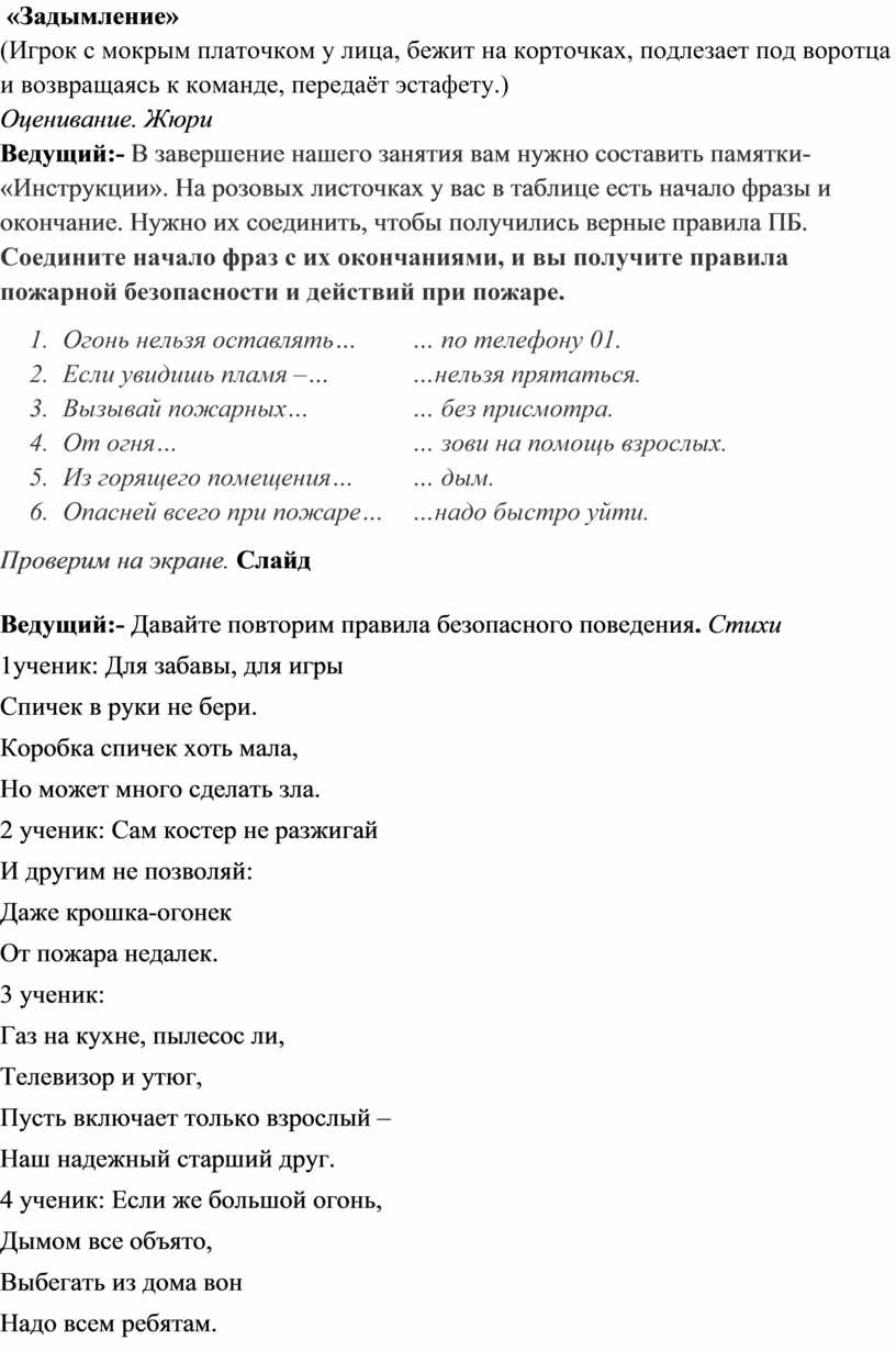 Конспект открытого внеклассного занятия по правилам пожарной безопасности в  1 классе