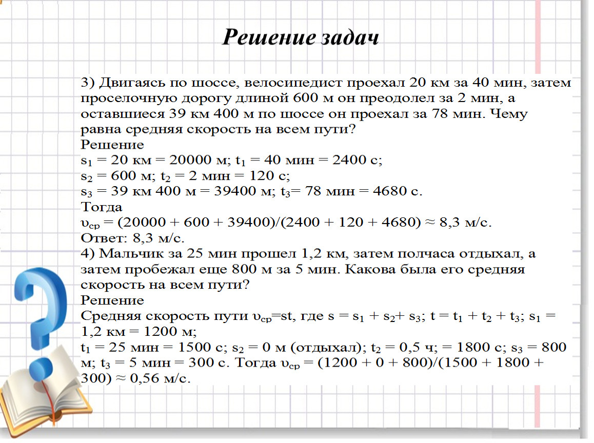 6.4А-6. Средняя скорость. Метод перебора