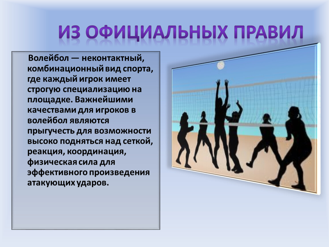 Травматизм в волейболе презентация