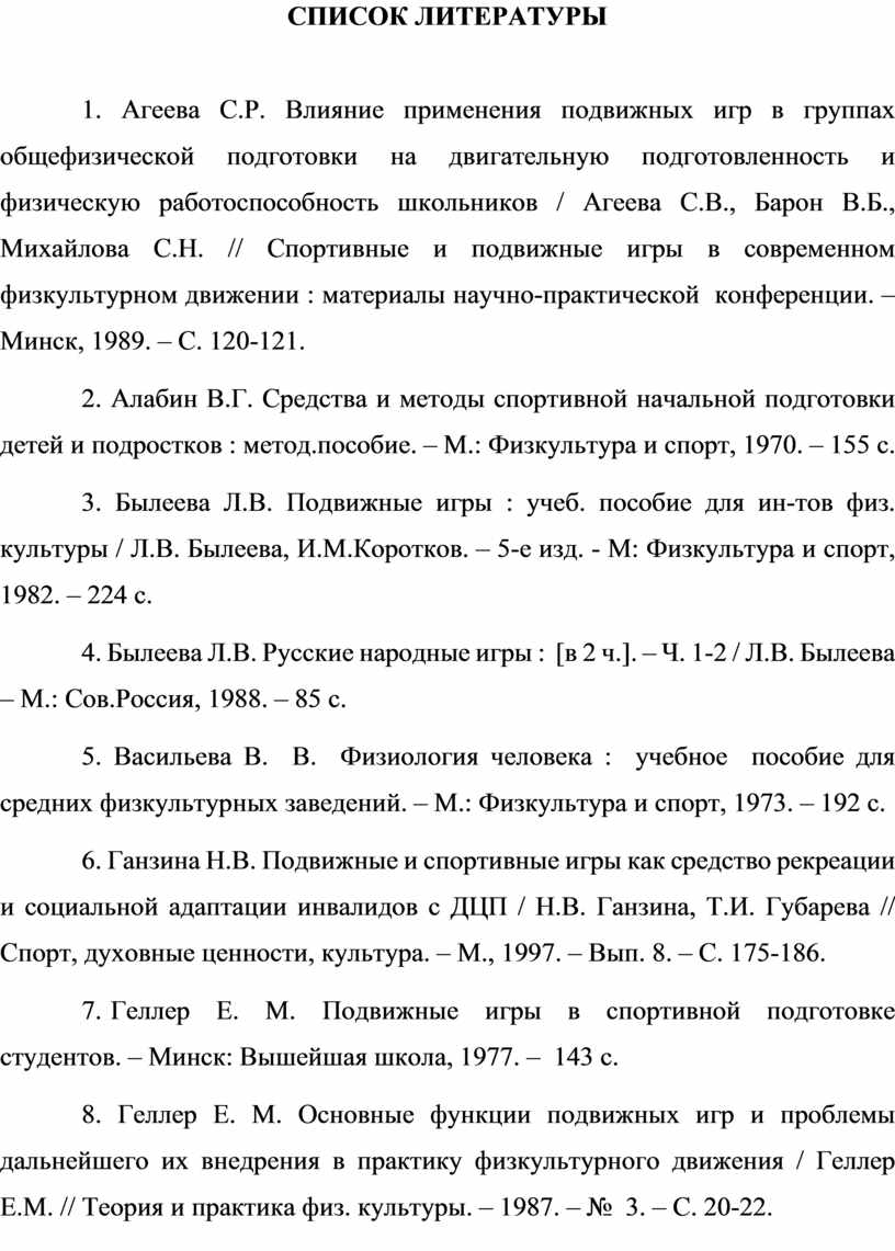 ИСПОЛЬЗОВАНИЕ ПОДВИЖНЫХ ИГР В ТРЕНИРОВКЕ ЮНЫХ ФЕХТОВАЛЬЩИКОВ»