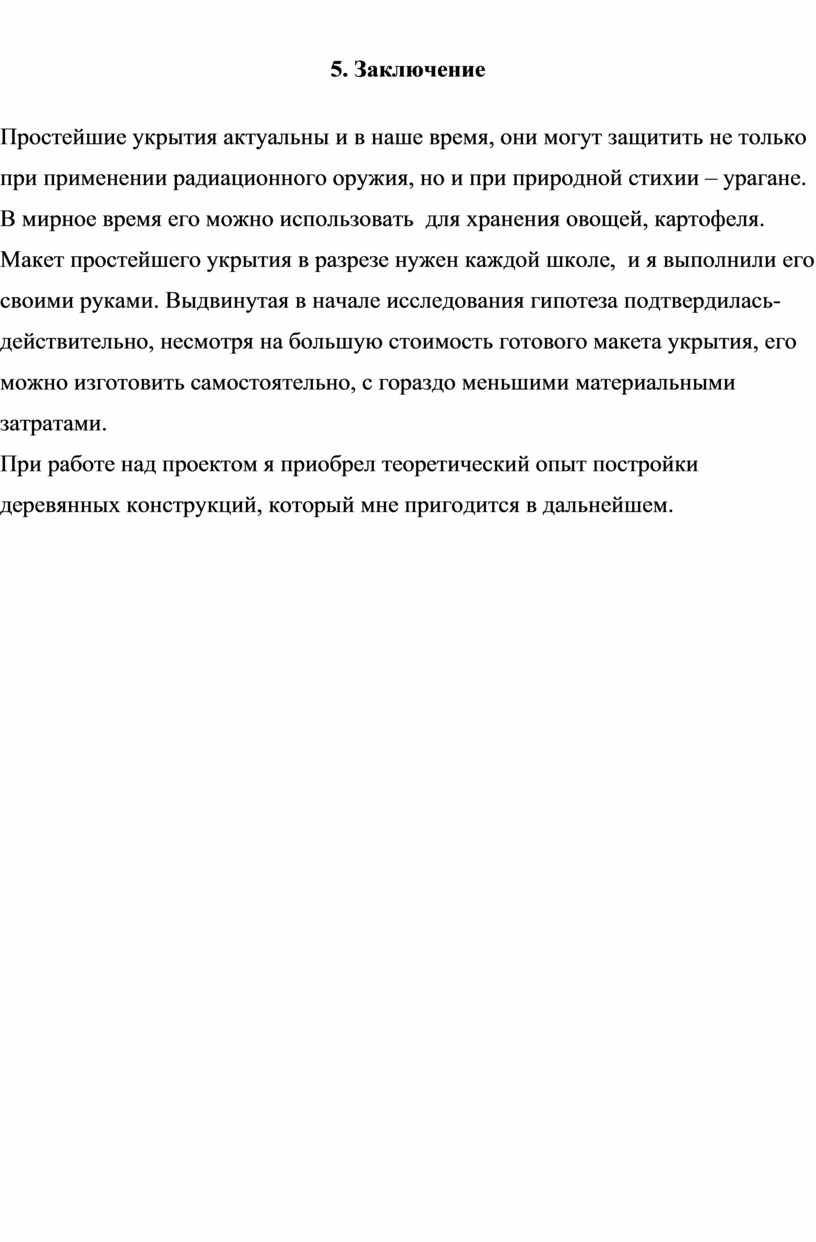 Макет бомбоубежища своими руками из пенопласта