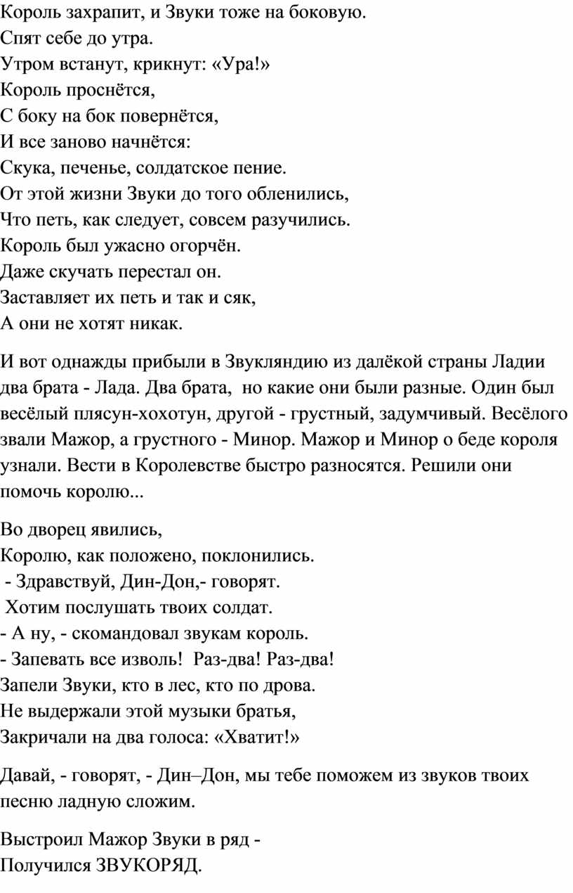 Музыкальная азбука или страна, где живут звуки: Мажор и Минор