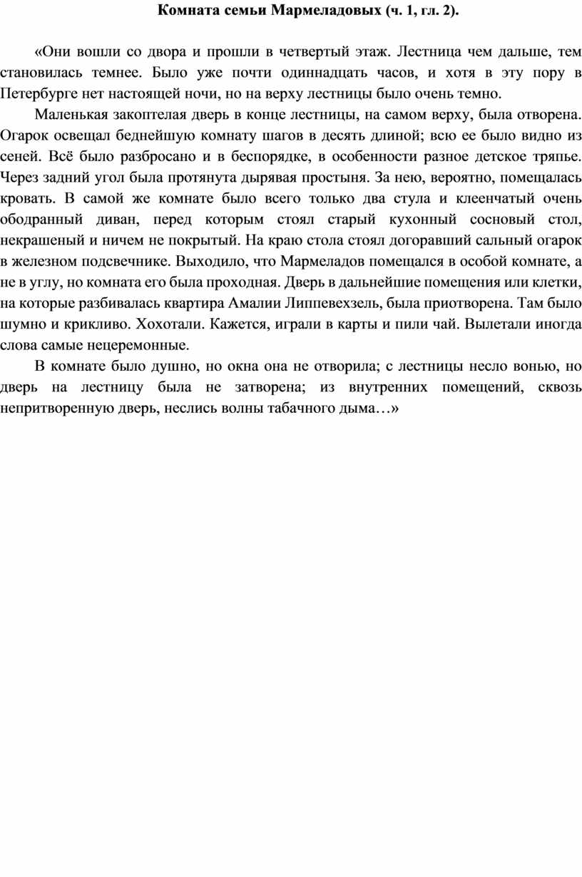 Петербург Достоевского» в романе «Преступление и наказание»