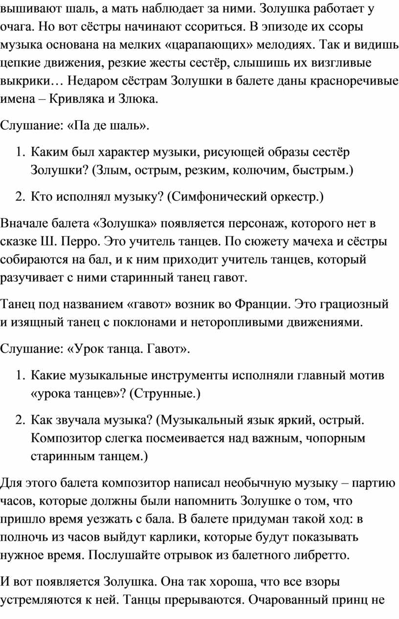 Урок музыки: Знакомство с жанром балета (на примере балета С. Прокофьева  «Золушка»).