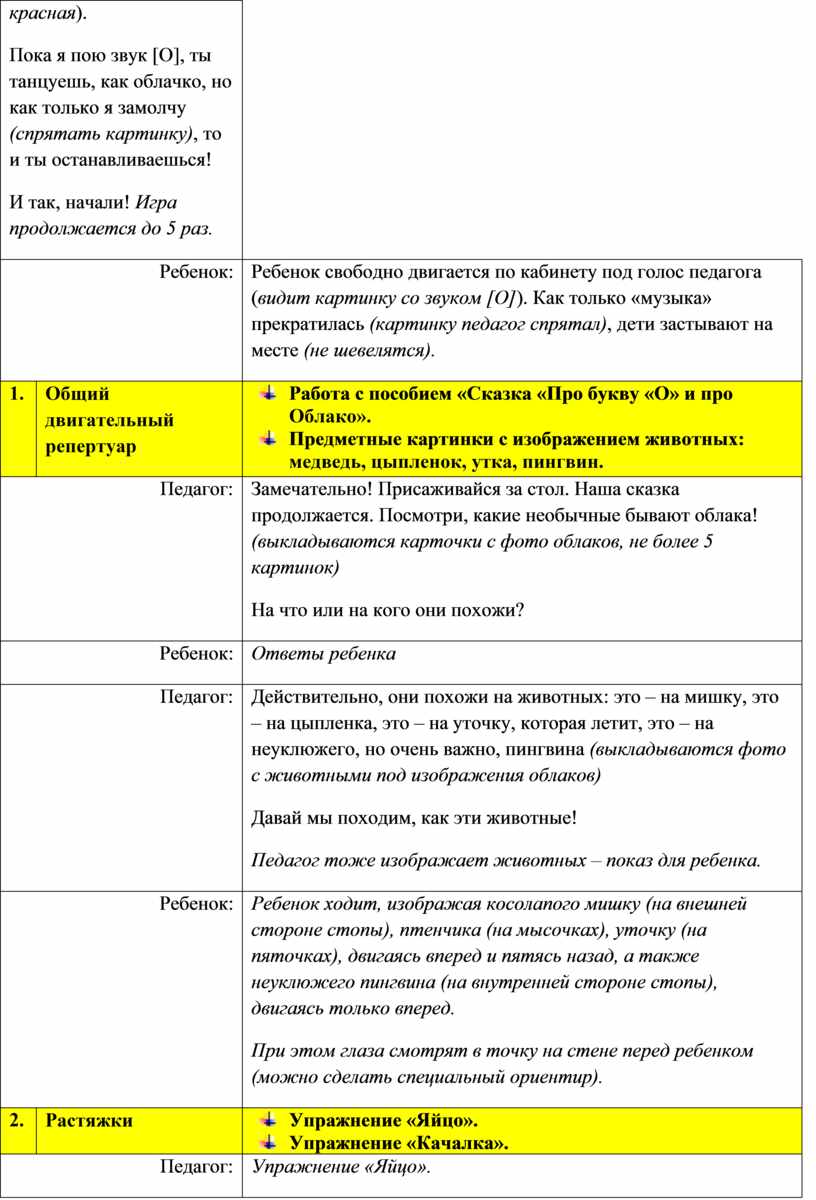 Конспект занятия для детей средней группы с ЗПР в рамках дополнительной  общеобразовательной общеразвивающей программы «Б