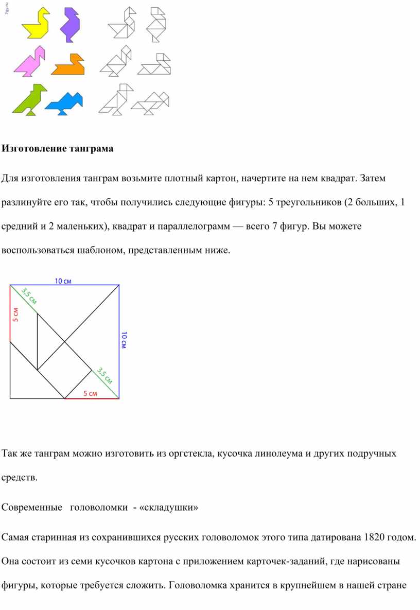 Доклад на тему: «Танграм для дошкольников: древняя игра в современном  детском саду»