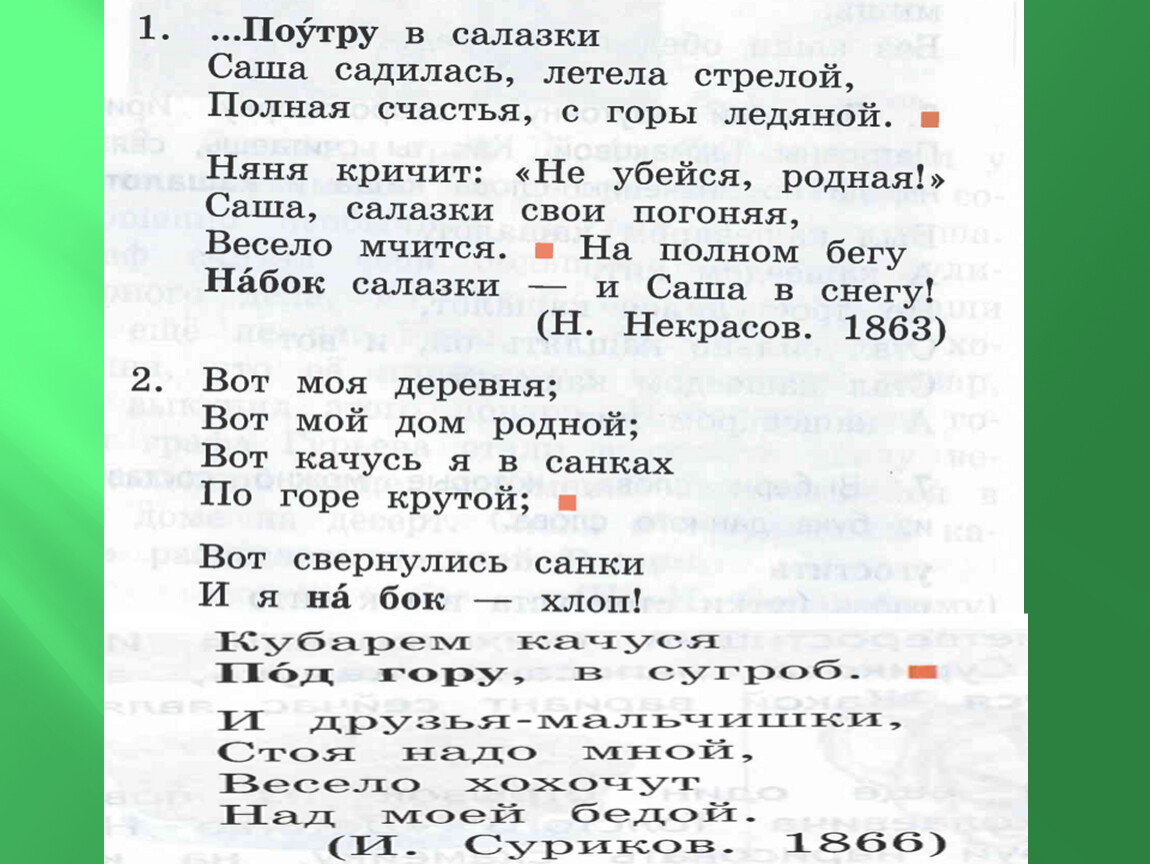 Любишь кататься люби и саночки возить родной язык 2 класс презентация