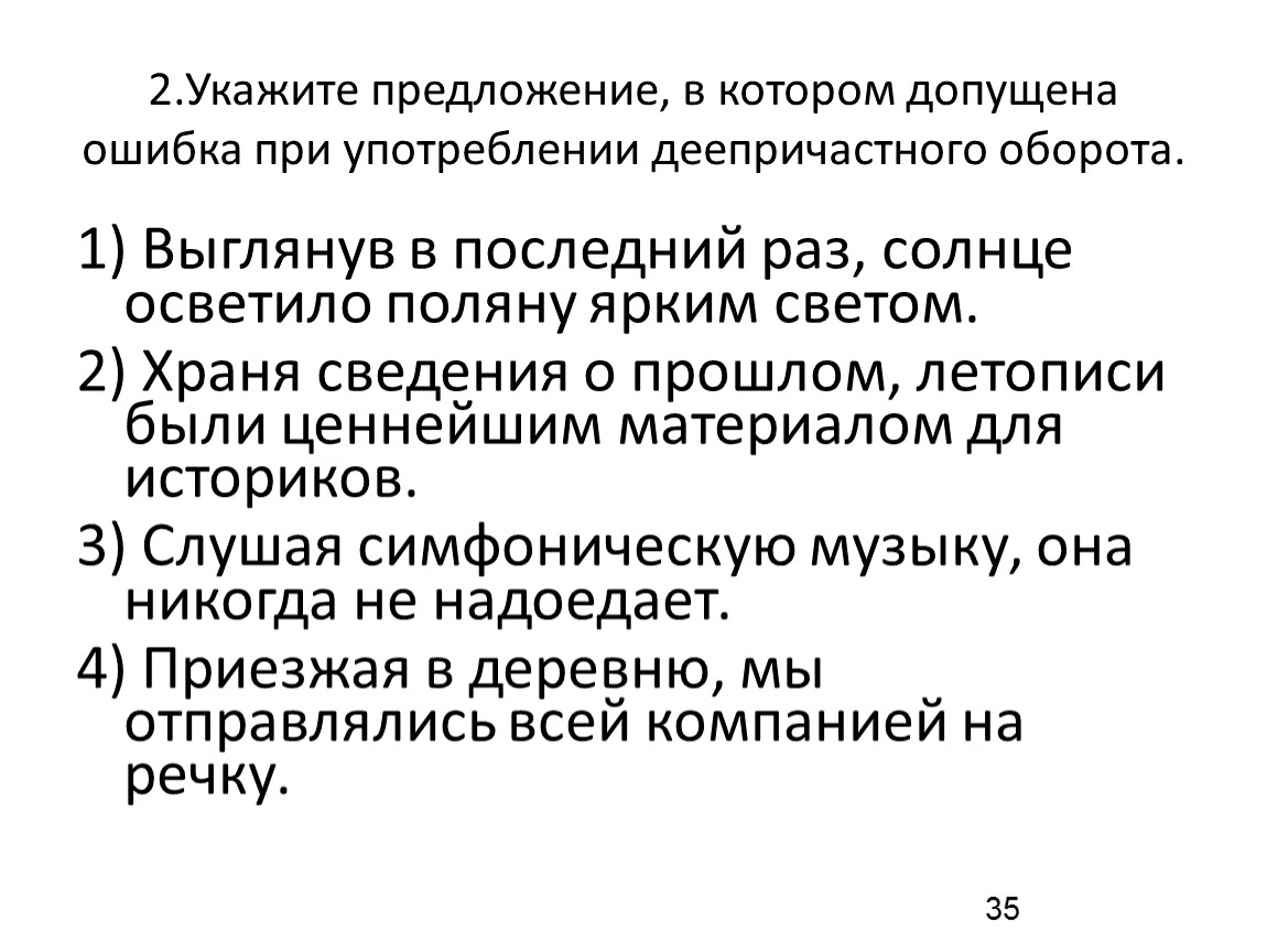 Найдите предложение в котором допущена. Укажите предложение в которых допущены ошибки. Укажите предложение в котором допущена ошибка в образовании. Грамматические нормы.