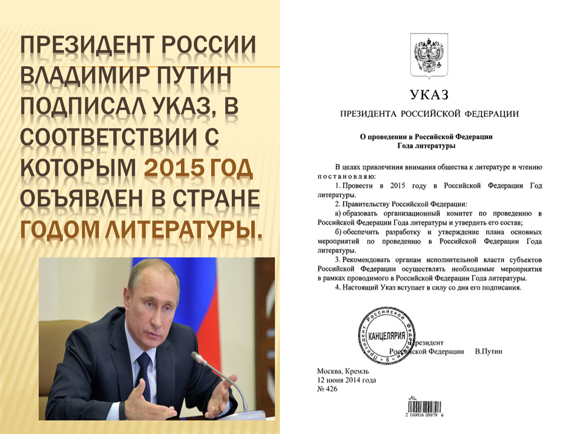Включи указ президента. Указ Путина. 2022 Год в России объявлен годом указ.