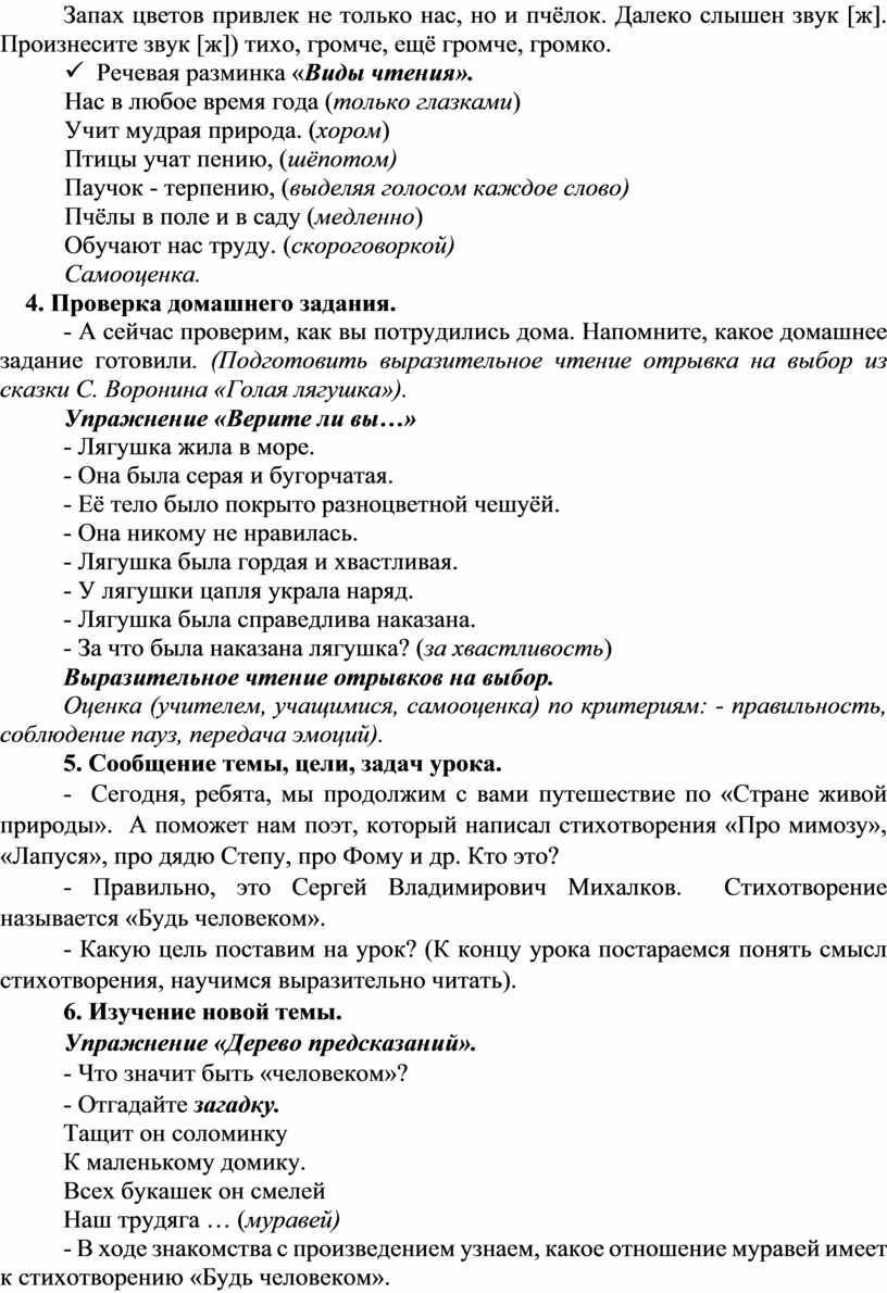 Урок литературного чтения во 2 классе. Тема: С. Михалков 