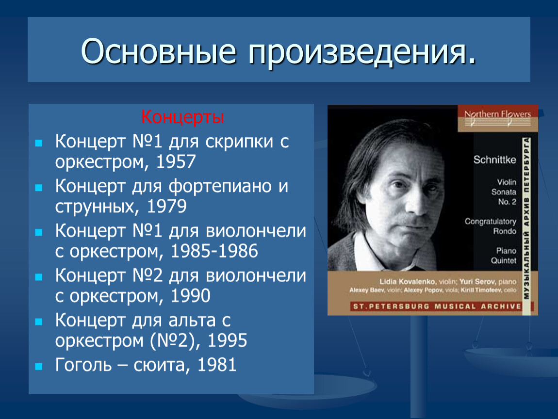 Музыкальные зарисовки для большого симфонического оркестра 8 класс презентация музыка шнитке