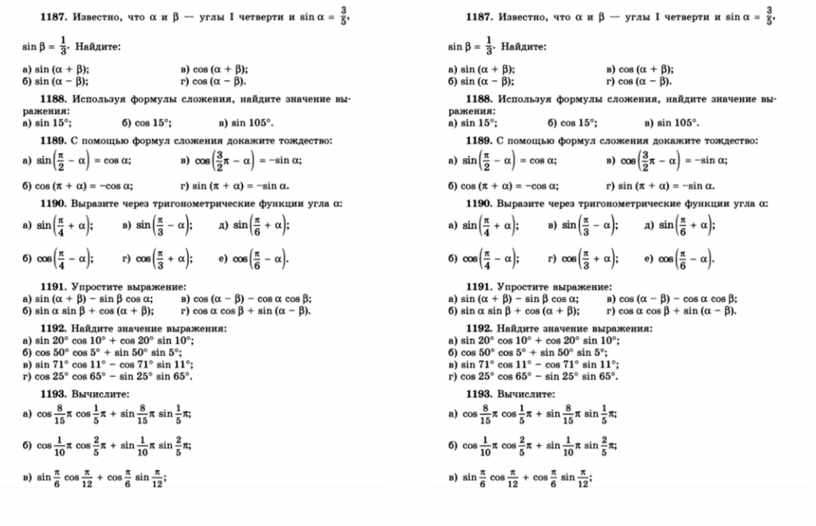 Формулы сложения тригонометрия самостоятельная работа