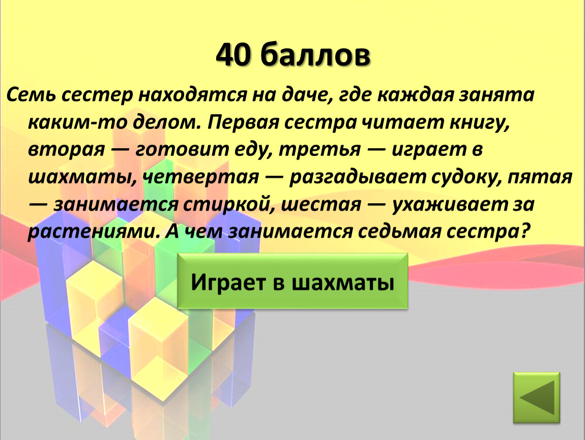 Где каждая. Семь сестёр находятся на даче где каждая занята каким-то делом. Семь сестёр находятся на даче. Семь сестер находятся на даче где каждая занята своим делом. Загадка 7 сестер находятся на даче.