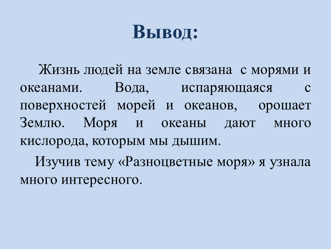 Жизненные выводы