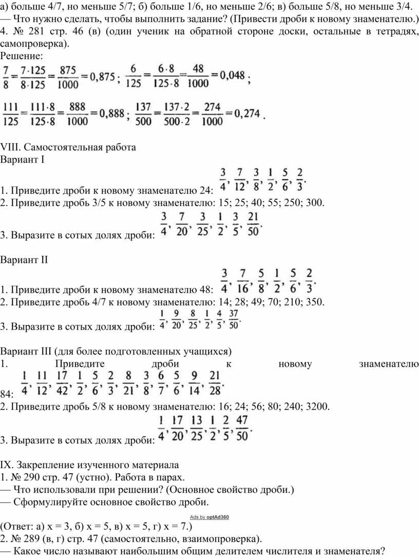 Приведение дробей к общему знаменателю2