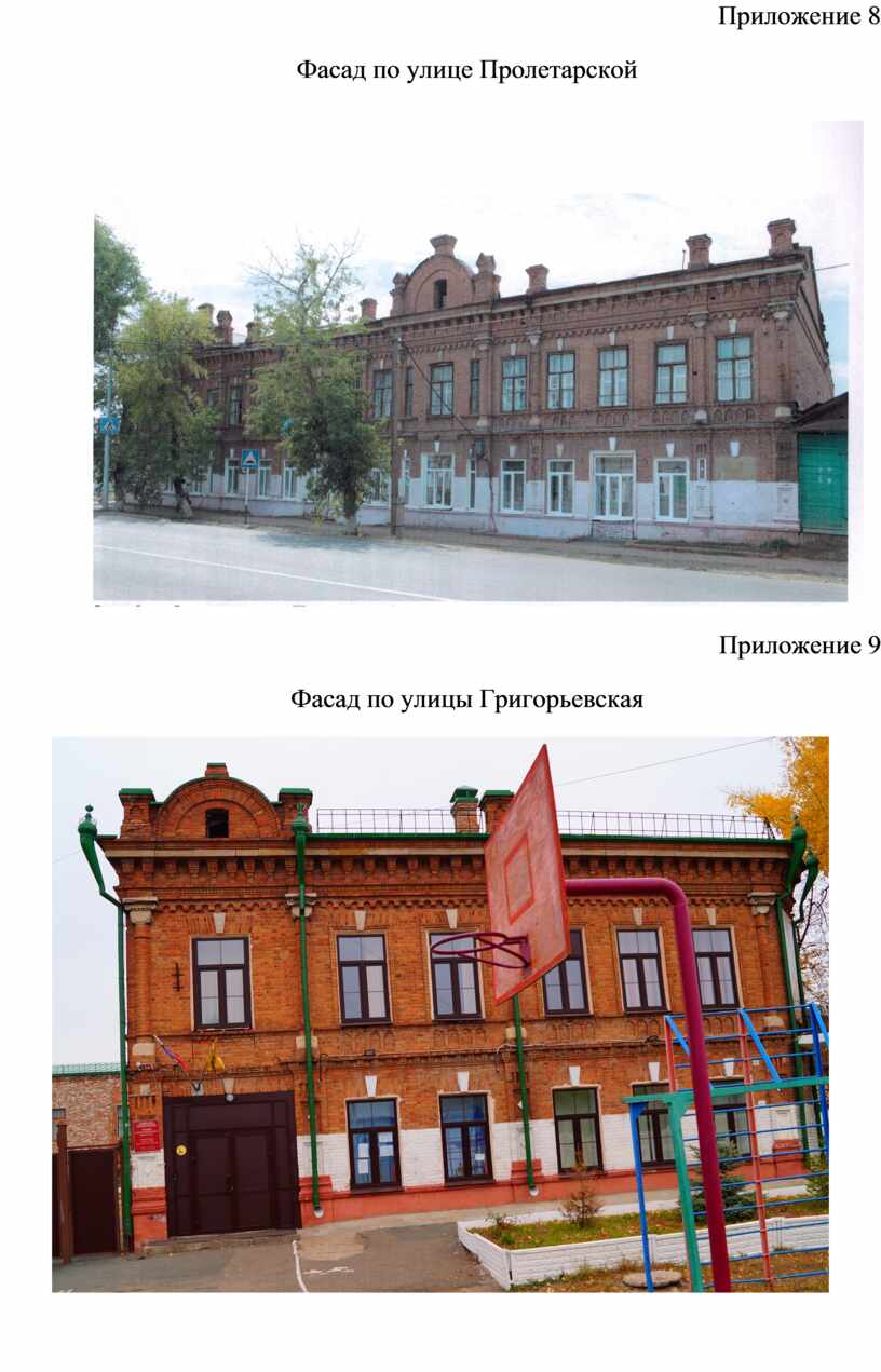Приложение 8 Фасад по улице Пролетарской