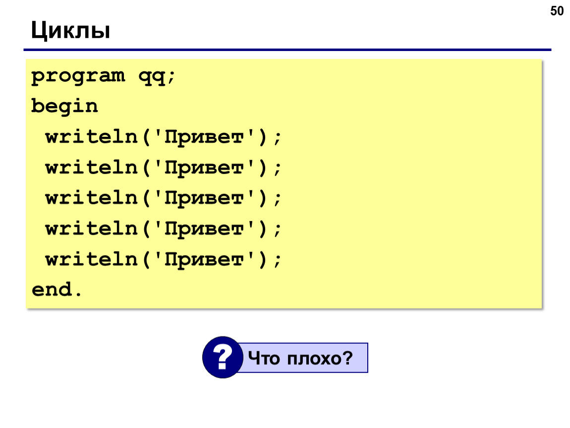 Writeln. Writeln в программировании это. Writeln в Паскале. Программа приветствия в Паскале. Begin writeln('привет, мир!).