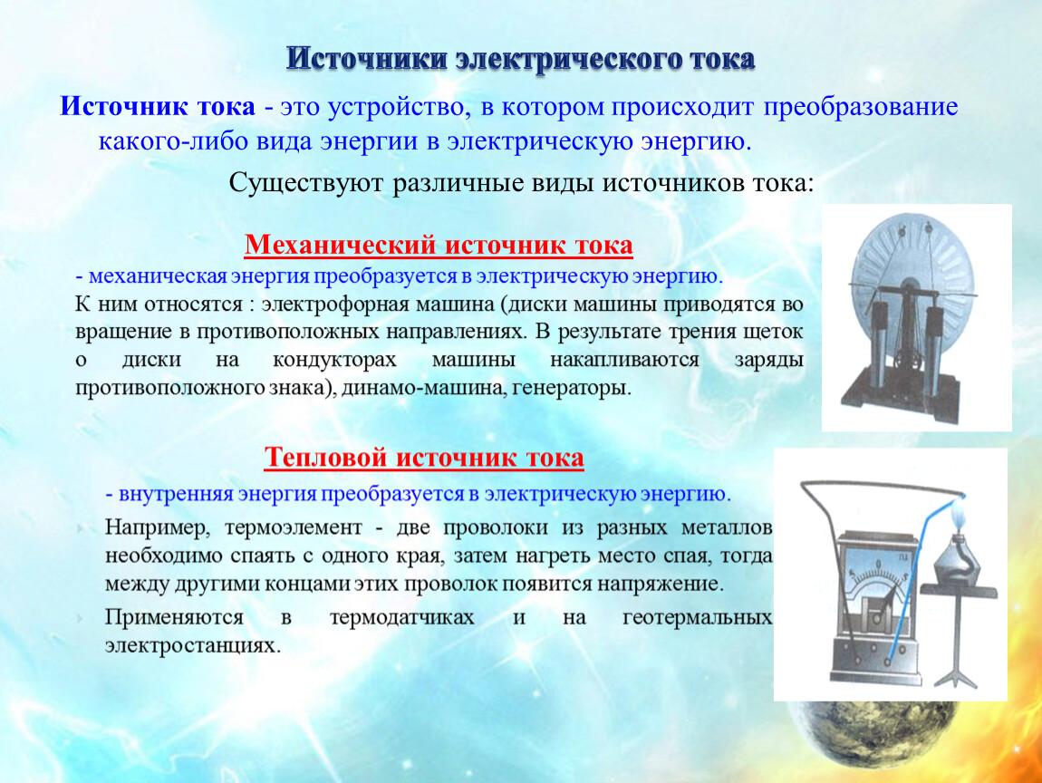 Физика_презентация_10 класс