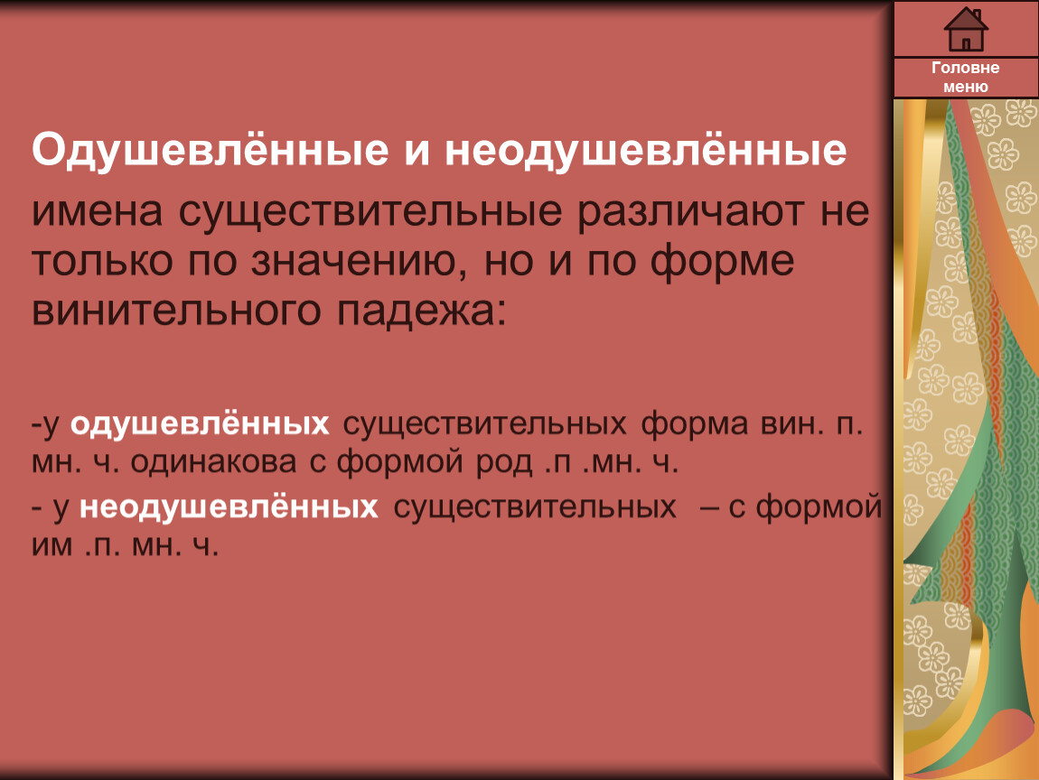 Урок русского языка в 4 классе «Закрепление по теме ИМЯ СУЩЕСТВИТЕЛЬНОЕ»