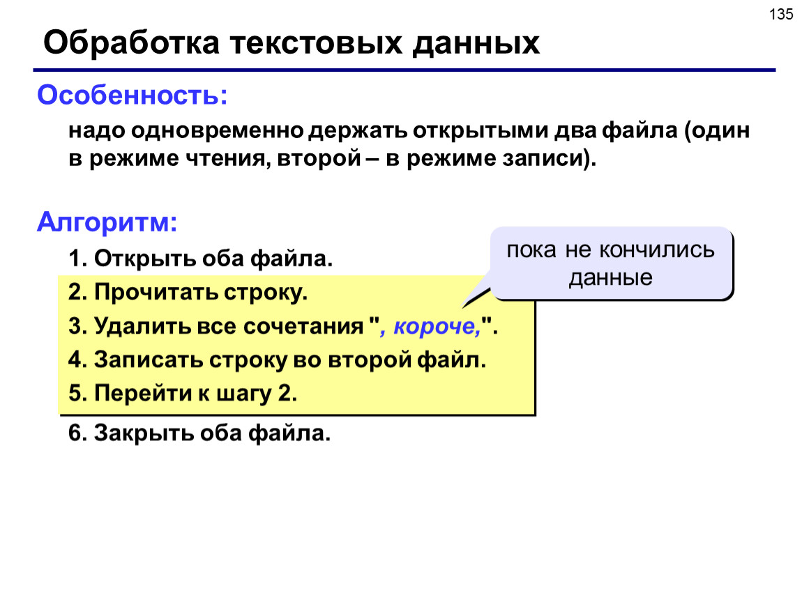 Раскрыть оба. Примеры обработки текстовых данных. Алгоритм открытие файла. Приведи пример обработки текстовых данных. Текстовый массив.