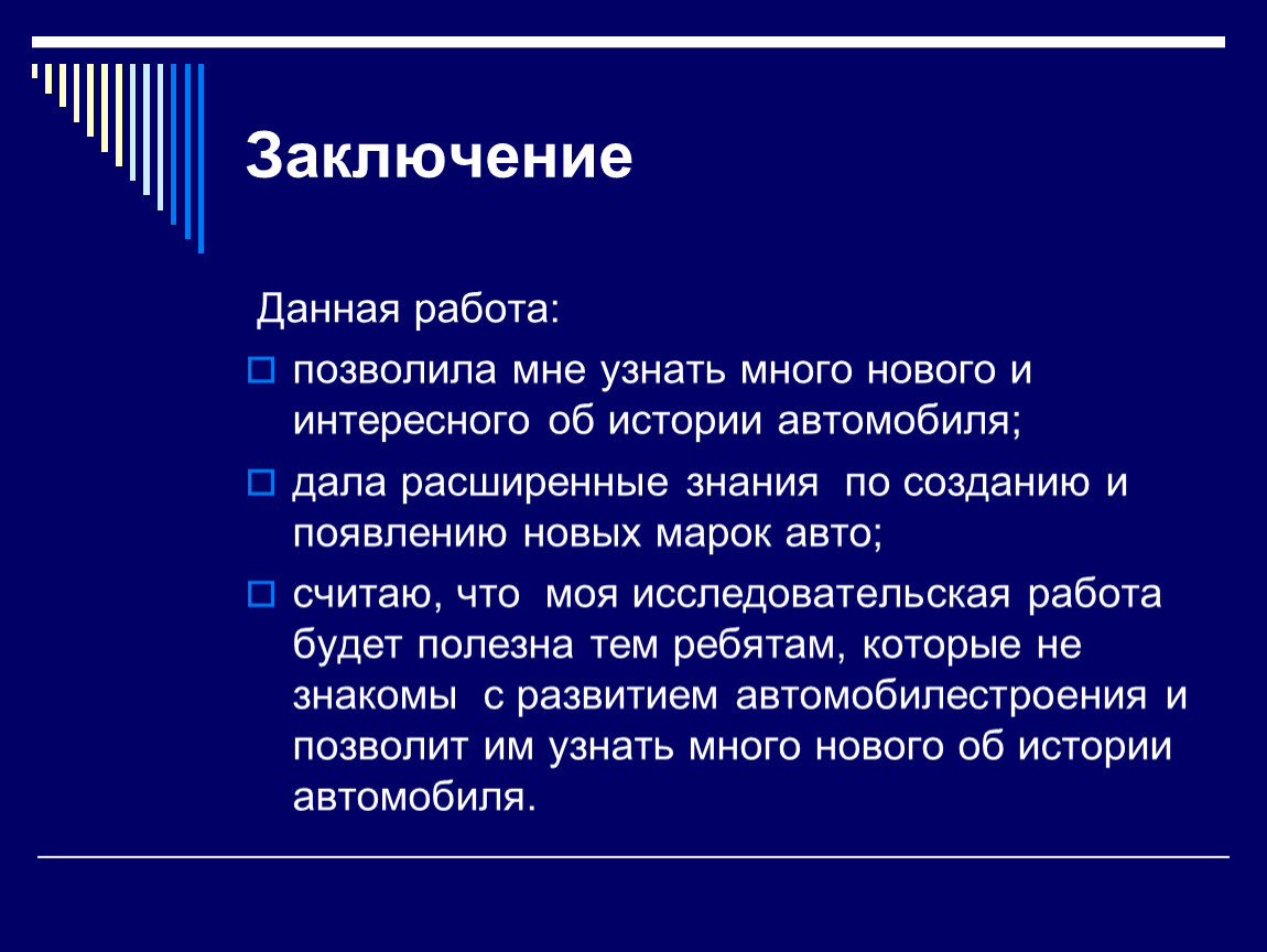 Проект на тему история автомобиля