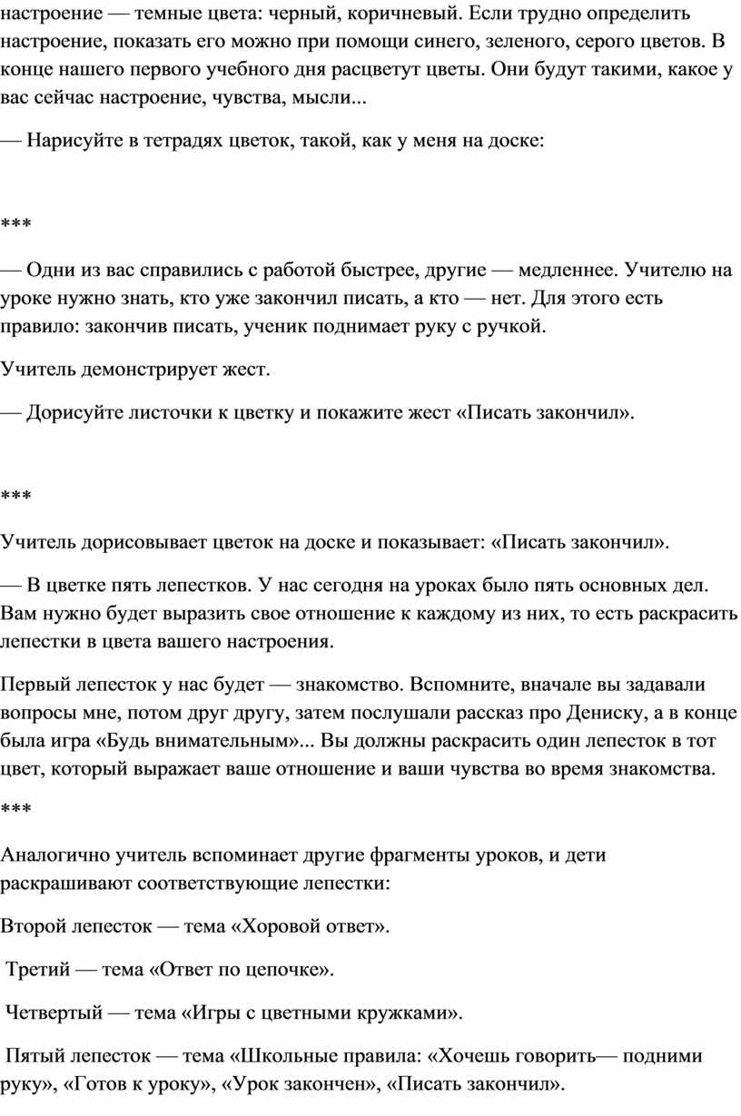 Знакомство детей с учителем и между собой. Первые дни в школе.