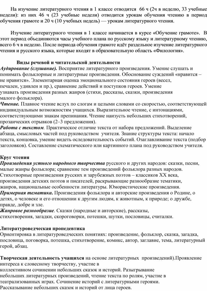 Рабочая программа по литературному чтению 1 класс Начальная школа 1 века