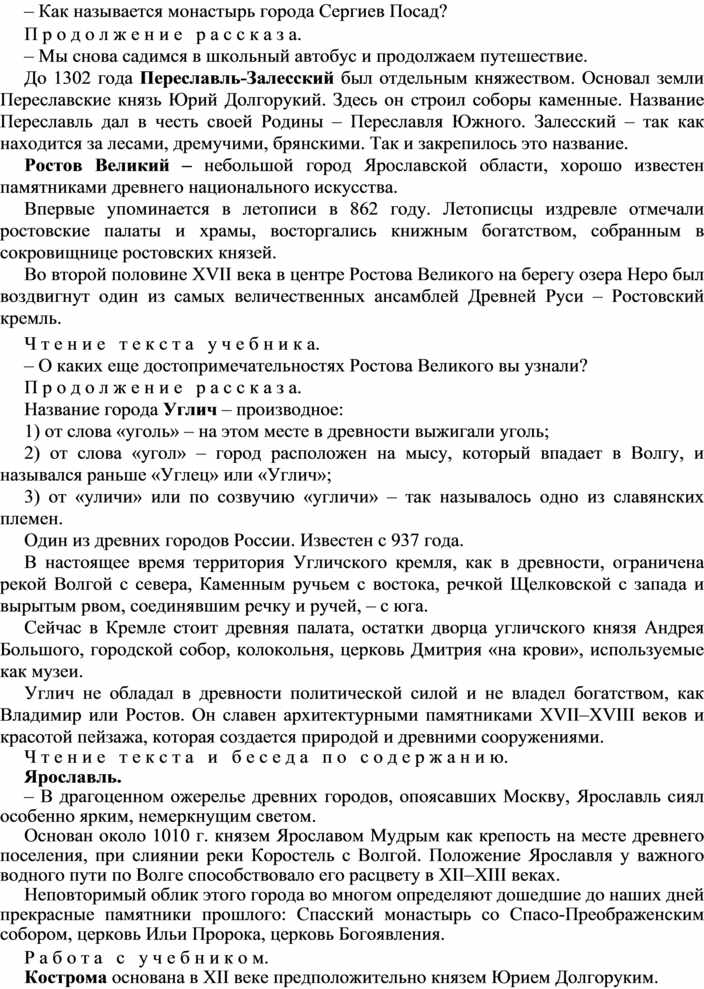 План конспект урока по окружающему миру 3 класс золотое кольцо россии